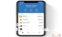 思考一个符合且有价值的优秀  全面解析 imToken