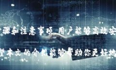 biao ti如何安装和使用ImToken钱包免费版：全面指南