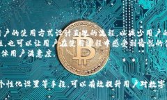  了解数字货币钱包界面设计的要素与技巧数字货