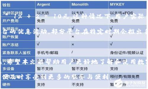 biao ti/biao ti数字钱包的使用指南：学会如何高效使用数字钱包进行消费/biao ti

数字钱包,电子支付,在线购物,安全交易/guanjianci

### 数字钱包的概述

随着科技的不断发展，数字钱包已成为现代消费者必备的工具之一。数字钱包是一种可以在电子设备上存储支付信息、优惠券、积分以及其他财务资料的钱包形式。它的便利性在于用户可以通过手机或电脑完成购买、转账等一系列金融交易，使得日常生活中的支付变得更加简单快捷。

本篇文章将深入探讨数字钱包的使用技巧和注意事项，帮助用户更好地理解其实用功能和应用场景，并解答用户在使用过程中常见的一些疑问。

### 数字钱包如何工作？

数字钱包工作原理基于电子支付系统。用户需要先在其设备上下载相应的数字钱包应用程序，然后注册账号并绑定银行卡或信用卡。绑定完成后，用户就可以随时随地进行支付，只需将手机靠近支持非接触式支付的终端，或通过扫描二维码等方式完成交易。

这种支付方式具有以下几个特点：

- **方便快捷：** 用户可以通过手机完成支付，无需携带现金或实体卡片。
- **安全性高：** 许多数字钱包采用了加密技术和生物识别（如指纹或面部识别），确保用户的支付安全。
- **优惠促销：** 一些数字钱包还会为用户提供专属优惠券和返利，使得购物更加划算。
- **多种支付选项：** 数字钱包支持多种支付方式，包括在线购物、实体店消费、转账等。

### 数字钱包的优势

数字钱包具有众多优势，使其在电子支付领域中受到用户的青睐：

- **提升消费体验：** 较传统支付方式，数字钱包能够减少排队等待时间，提高支付效率。
- **整合财务信息：** 用户在数字钱包中可以集中管理所有银行卡、信用卡信息，方便进行支出管理。
- **实时监控消费：** 大多数数字钱包应用提供消费记录查询功能，可以帮助用户随时了解自己的消费情况。
- **科技与生活结合：** 随着5G、物联网的发展，数字钱包未来将在智能家居、自动驾驶等领域得到更广泛的应用。

### 使用数字钱包的注意事项

虽然数字钱包带来了许多便利，但在使用过程中也需要注意以下几点：

- **选择可靠的平台：** 使用前务必选择知名、信誉良好的数字钱包应用，避免个人信息泄露。
- **定期更新应用：** 及时更新应用程序，确保应用拥有最新的安全特性。
- **设置强密码：** 确保设置复杂且安全的密码，并启用双重身份验证。
- **警惕钓鱼网站：** 在网上购物时，一定要确认网站的合法性，以免落入诈骗陷阱。

### 数字钱包的常见功能和应用

数字钱包通常具备以下几种常见功能：

- **扫码支付：** 用户通过扫描商家的二维码完成支付，不需拔出银行卡或现金。
- **转账功能：** 便于用户之间进行小额转账或支付，可以迅速完成而无需面对面交易。
- **虚拟卡片：** 一些数字钱包还为用户提供虚拟卡片，可用于网购，保护用户的真实卡信息安全。
- **积分和优惠券管理：** 用户可以在数字钱包中查看和使用各种积分、优惠券，提升购物体验。

### 常见问题解答

#### 问题1：如何选择合适的数字钱包？

选择合适的数字钱包可以从以下几个方面进行考虑：

- **用户需求分析：** 不同的用户在使用数字钱包时有不同的需求，如在线购物、转账、消费管理等。明确自己的需求可以帮助用户选定最合适的钱包。
- **安全性：** 选择使用时，一定要考虑安全性，包括加密技术、隐私保护措施、用户评价等。
- **接入商家数量：** 确保所选择的数字钱包支持日常购物的商家数量，方便提升使用体验。
- **平台信誉：** 了解该钱包所对应的公司背景、财务信息等，选择值得信赖的平台。
  
##### 细节说明：

在选择数字钱包时，一定要进行充分的市场调研，进行对比分析。同时可以参考朋友、同事或专业人士的建议，确保所选钱包能够满足自己的日常支付需求。

一些市场上比较受欢迎的数字钱包，包括支付宝、微信支付、Apple Pay、Google Pay等。它们的市场反馈普遍良好，具备较高的安全性和用户黏性。但用户选择时应根据自身情况灵活选用，避免盲目跟风。

#### 问题2：数字钱包安全吗？

数字钱包的安全性是用户最为关注的问题之一。为了保障用户资金安全，许多数字钱包平台采用了一系列的安全措施：

- **数据加密技术：** 对用户数据进行加密处理，使得外部黑客难以获得用户信息。
- **双重身份验证：** 提供额外的身份验证步骤，增加账户被盗用的难度。
- **实时监控交易：** 许多数字钱包会对用户的每次交易进行监控，通过异常活动进行警报，确保用户的资金安全。
  
##### 反面案例：

尽管数字钱包的安全措施不断提高，但不排除黑客攻击的风险。用户在使用数字钱包时，如发现密码被盗、交易异常应立即联系钱包客服。同时，也应时刻保持警惕，不轻易分享个人信息或下载未知来源的应用。

#### 问题3：数字钱包如何进行充值和提现？

数字钱包的充值和提现过程相对简单，主要依靠与银行账户的绑定：

- **充值：** 用户可通过银行转账、信用卡支付等方式将资金存入数字钱包，具体流程视不同应用而定。
- **提现：** 通常情况下，用户可以将数字钱包内的资金转回绑定的银行账户，享受便捷的资金流转。
  
##### 具体步骤：

例如在支付宝中，用户可以选择“我的钱包”功能，点击“充值”，然后选择相应的支付方式进行转账。此外，在提现环节，用户只需选择提现功能，输入提现金额，确认后即可完成转账。

值得注意的是，不同平台的充值和提现手续费可能不同，用户在进行资金操作时，应仔细查看相关信息，避免额外支出。

#### 问题4：数字钱包的提现手续费如何计算？

数字钱包的提现手续费一方面会因不同的平台而异，另一方面可能受到用户提现金额、提现方式等诸多因素的影响：

- **基本费用：** 大多数平台会对每次提现收取一定的固定费用，通常在几元到十几元不等。
- **比例费用：** 部分平台在提现过程中，会按提现金额的一定比例收取费用，这种情况下，提现金额越大，手续费也就相应增加。
  
##### 计算方法：

以某数字钱包为例，如果提现金额为1000元，提现手续费为1%加上固定手续费2元。那么手续费的计算方式就是 1000 * 1%   2 = 10元。这种情况下，用户实际到账的金额为990元。

用户在提现前应仔细阅读相关条款，了解手续费计算的方式，以避免不必要的经济损失。同时，建议多关注各数字钱包平台的优惠活动，部分平台在特定时期会推出手续费减免政策，增加用户的收益。

### 结束语

数字钱包的崛起为我们生活带来了极大的便利，尤其是在快节奏的现代社会，能够高效管理个人财务的重要性愈发凸显。希望本文能帮助用户更好地了解和使用数字钱包，从而提升消费体验，规避潜在风险。

随着数字化程度不断加深，未来的数字钱包应用场景将会更加广泛。用户应时刻保持对新技术、新业务的学习和适应，以便及时享受到更多的服务与便利。