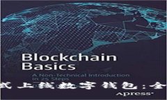 青岛工商银行APP正式上线数字钱包：全面提升金