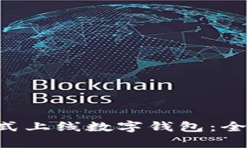 青岛工商银行APP正式上线数字钱包：全面提升金融服务体验