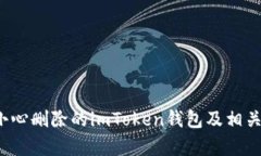  如何恢复不小心删除的imToken钱包及相关数据安全