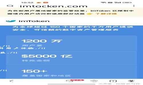   数字钱包的分类及其应用前景解析 / 
 guanjianci 数字钱包, 电子支付, 虚拟货币, 金融科技 /guanjianci 

一、数字钱包概述
数字钱包（Digital Wallet）是指一种电子设备或在线服务，允许用户安全地存储和管理其支付信息和个人数据。随着科技的发展和移动互联网的普及，数字钱包逐渐成为人们日常消费的主要工具之一。通过数字钱包，用户可以方便地进行线上购物、支付和转账等操作，无需携带现金或银行卡。

二、数字钱包的分类
根据功能、使用场景和安全性等方面的不同，数字钱包通常可以分为以下几类：

h41. 基于账户的数字钱包/h4
这种类型的数字钱包需要用户先创建一个账户，并将资金充值到该账户中，用户可以通过账户进行支付和转账操作。常见的如支付宝、微信支付等第三方支付平台，它们不仅可以支付购物费用，还可以提供借贷、理财等金融服务。

h42. 虚拟货币钱包/h4
虚拟货币钱包主要用于存储和管理数字货币，如比特币、以太坊等。此类钱包可以分为热钱包和冷钱包。热钱包是指在线钱包，随时可以进行交易，但安全性较低；冷钱包是离线钱包，通常以硬件或纸质形式存在，安全性高但不便于频繁交易。

h43. 移动支付钱包/h4
这类钱包主要用于手机支付， 用户只需在手机上下载相应的应用，通过NFC（近场通讯）或二维码扫描等技术实现支付。例如，Apple Pay、Samsung Pay等，这些应用极大地方便了用户的日常消费。

h44. 社交支付钱包/h4
社交支付钱包是指与社交媒体结合的支付工具，允许用户在与朋友的聊天或社交互动中进行资金转移。例如，Facebook的Messenger支付、LINE Pay等，通过社交平台直接完成支付，利用社交网络来提升支付体验。

三、数字钱包的应用前景
数字钱包的普及不仅改变了人们的消费方式，也推动了整个金融行业的变革。随着技术的不断进步，数字钱包的未来前景广阔。以下是几个方面的探讨：

h41. 安全性提升/h4
随着数据保护和隐私需求的提升，数字钱包服务提供商会不断改善安全机制，如采用生物识别技术（指纹、面部识别等）和加密技术以保护用户信息安全。

h42. 跨境支付发展/h4
数字钱包成为跨境支付的主要工具之一，用户可以在全球范围内轻松转账和支付，促进了国际贸易的发展。未来，更多的国家和地区将积极拥抱数字钱包，推动全球经济一体化。

h43. 与金融科技的深度融合/h4
数字钱包将与更多金融科技应用相结合，如提供个人理财建议、智能投顾等，使用户体验更加丰富，提升用户粘性。

h44. 监管政策完善/h4
随着数字支付的迅猛发展，监管机构也会逐渐出台相关政策以保护用户权益，规范市场秩序，实现合规手续费的合理化。

四、相关问题探讨

1. 数字钱包的安全性如何保障?
数字钱包的安全性是用户关注的核心问题之一。为了保障数字钱包的安全，服务提供商通常会采取多重安全措施来保护用户的信息与资金：

ul
li一是采用强加密技术。数字钱包通常使用SSL/TLS协议对数据进行加密，确保用户的支付信息在传输过程中不被泄露。/li
li二是实施双因素认证。用户在登录或进行高风险交易时，需要通过手机短信、邮箱验证码等方式进行身份确认。/li
li三是实时监控与风控。数字钱包服务提供商会设置智能监控系统，实时监测账户异常活动，并及时冻结可疑账户以避免损失。/li
li四是用户教育。许多服务商会通过线上线下渠道，普及安全知识，教育用户如何选择强密码、识别钓鱼网站和诈骗信息。/li
/ul

2. 数字钱包与传统支付方式的优劣比较
数字钱包在支付方式上相较于传统方式有着明显的优势，但也存在一些劣势：

ul
li优势：/li
li便捷性：用户通过手机或其他智能设备即可完成支付，减少了携带现金或信用卡的麻烦。/li
li实时性：数字钱包支付通常在几秒钟内完成，而传统支付方式可能需要较长时间的确认。/li
li功能多样：数字钱包不仅可以用于支付，还可以进行资产管理、投资等多功能操作，而传统支付方式通常仅限于资金流转。/li

li劣势：/li
li安全隐患：数字钱包的普及也伴随网络安全问题的增加，用户的个人信息及资金安全面临威胁。/li
li技术依赖：数字钱包的使用依赖于网络和设备，技术故障或网络中断会直接影响支付功能。/li
li适用范围限制：并非所有商户都支持数字钱包，尤其在一些偏远地区，传统支付方式依旧占主导地位。/li
/ul

3. 数字钱包的未来趋势是什么?
数字钱包的未来发展趋势主要体现在以下几个方面：

ul
li智能化：未来的数字钱包将利用人工智能、大数据分析等技术，提供个性化服务和智能建议，帮助用户更好地进行财务管理。/li
li生态化：数字钱包将与更多的应用场景结合，形成完整的金融生态系统，包括与电商、社交、生活服务等领域的深度融合，提升用户体验。/li
li全球化：随着全球经济的进一步一体化，数字钱包将成为跨境支付的主流工具，更加便于国际贸易的快速、高效流转。/li
li法规合规化：面对不断壮大的市场，相关监管政策也会日趋完善，服务商需要在合规的基础上提供服务，确保用户的合法权益。/li
/ul

4. 数字钱包如何影响用户的消费行为?
数字钱包的出现不仅改变了用户的支付方式，也潜移默化中影响了消费行为：

ul
li消费习惯改变：用户通过数字钱包可以快速、高效地完成支付，降低了支付的心理负担，促使更多人愿意进行冲动消费。/li
li追踪与分析：很多数字钱包提供交易记录功能，用户能够清楚地知道自己的消费情况，从而提高消费意识和财务规划能力。/li
li促销与优惠：数字钱包通常会与商家合作推出折扣活动，吸引用户使用特定的支付工具，从而推动销售增长。/li
li环保意识：数字钱包无纸化的特点，降低了纸币的使用频率，促进了环保理念，逐渐影响人们的消费选择。/li
/ul

综上所述，数字钱包在功能、应用及发展策略方面都表现出强大的适应性与成长空间。透过深度分析其分类与潜在影响，能够为用户、美企以及监管机构提供有针对性的建议和思考。随着时间推移，数字钱包可能将成为未来金融体系的重要组成部分，推动社会的经济化与科技化进程。