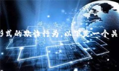 注意：在此，我不提供任何违法或不道德行为的