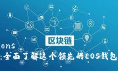 completionsimToken：全面了解这个领先的EOS钱包及其