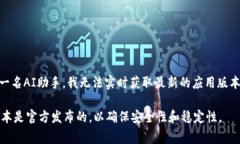 关于imToken钱包最新版本的信息，可以通过imToke