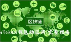 如何安全查看imToken钱包助记词：完整指南与常见