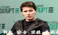 Coinchel全球加密经济人钱包：安全、便捷、专业的