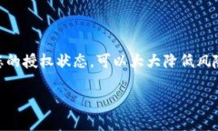 如何安全地取消加密钱包授权登录，保护您的资