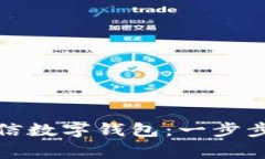 如何安全关闭微信数字钱包：一步步指南与注意