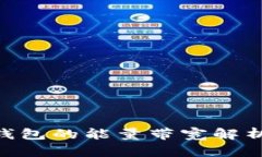 imToken钱包的能量带宽解析及其影响