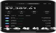 数字钱包是否需要密码？全面解析数字钱包安全