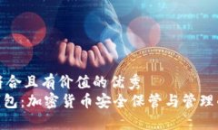 思考一个符合且有价值的优秀imToken钱包：加密货