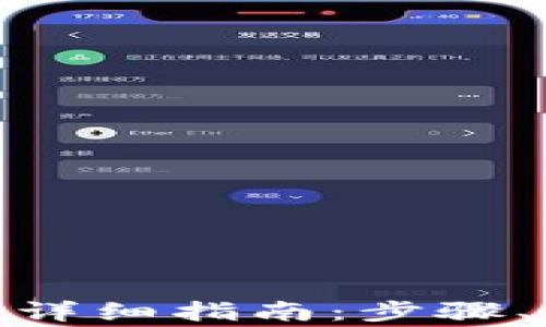 
imToken钱包注销账号的详细指南：步骤、注意事项与常见问题解析