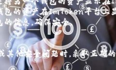   如何安全地找回ImToken钱包密码及其重要性 /