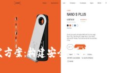 数字开发方案：构建安全、便捷的支付解决方案