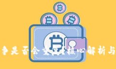 加密货币战争是否会重复？核心解析与安全性探