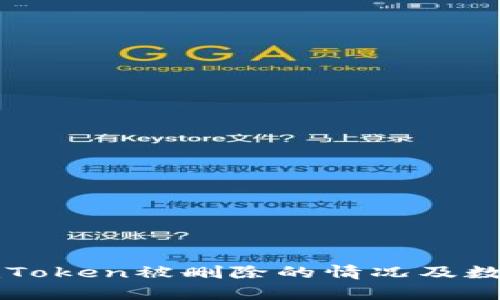 如何应对imToken被删除的情况及数据恢复指南